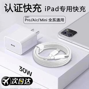 能适适用苹果ipadpro2025版原装平板专用数据线11英寸10代air7/6/5充电器mini手机17电脑2021充电线typec编织