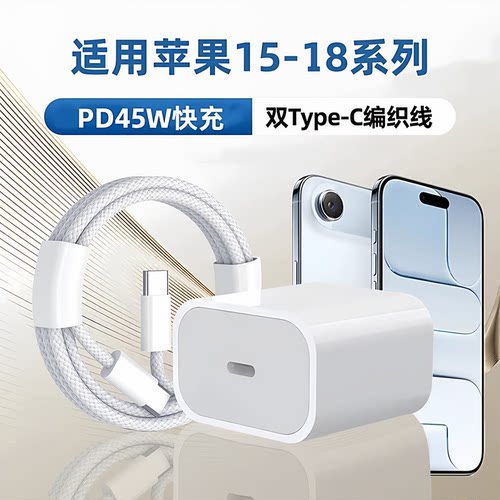 PD45W充电套装】手机平板通用款