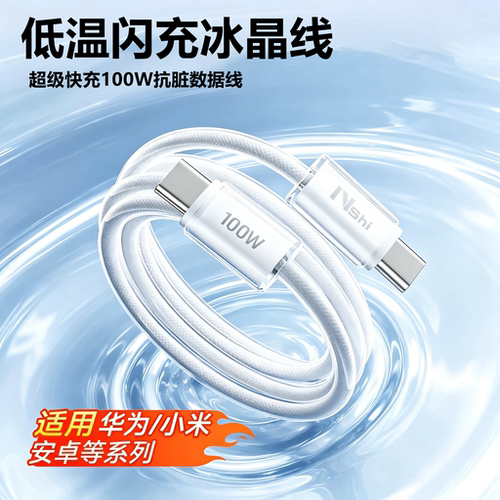 26新款冰透快充线【100W官方认证