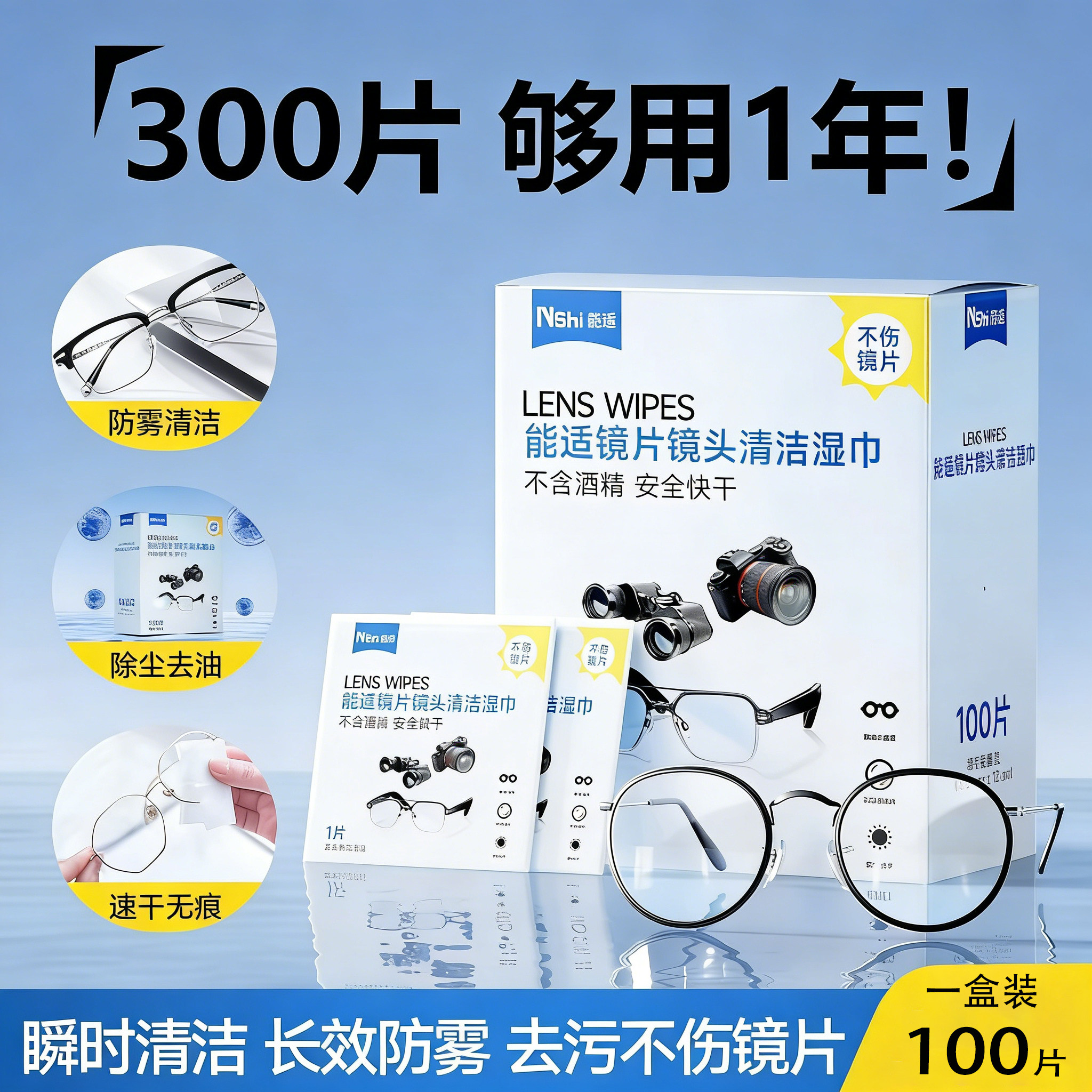 【德国进口】能适眼镜清洁湿巾擦眼镜纸湿巾一次性眼镜布手机电脑屏幕清洁布清洁纸擦镜湿纸防雾防指纹酒精布