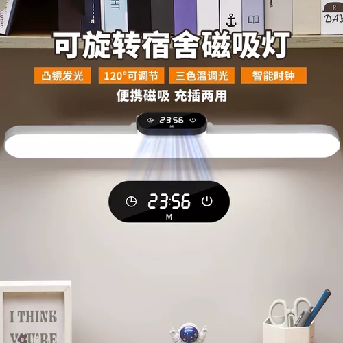 遥控时钟磁吸学习专用护眼灯
