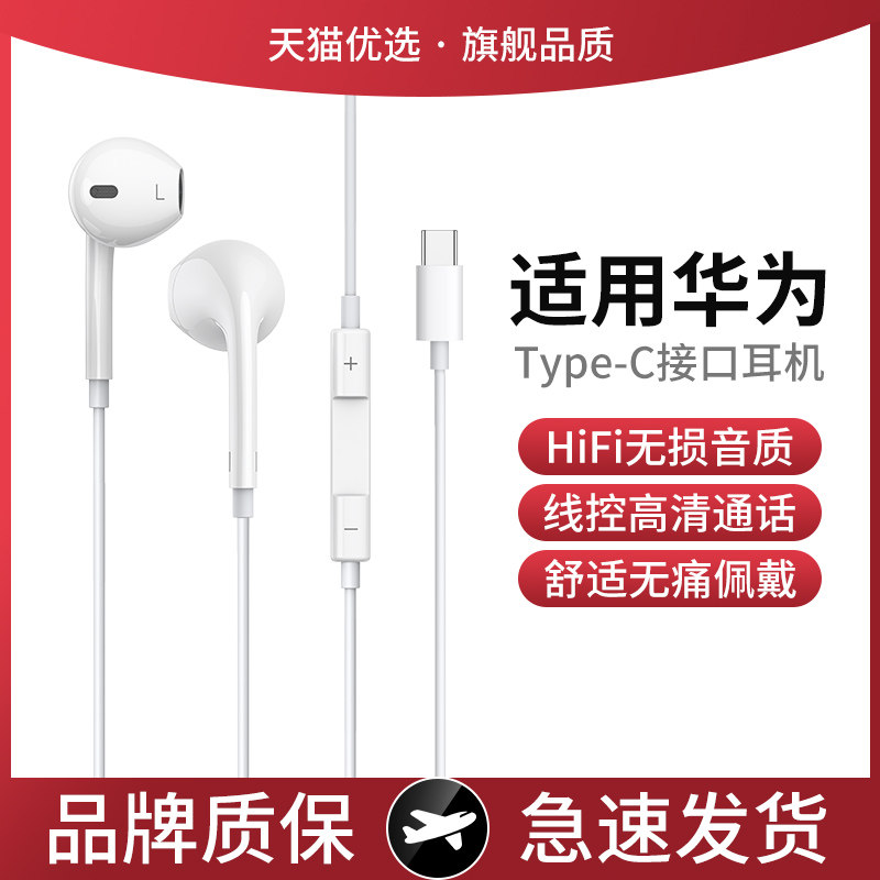 能适适用华为mate60pro有线耳机50荣耀40手机typec正品nova11 12,影音电器,普通有线耳机,淘宝优惠券,粉丝福利购,淘宝优惠卷