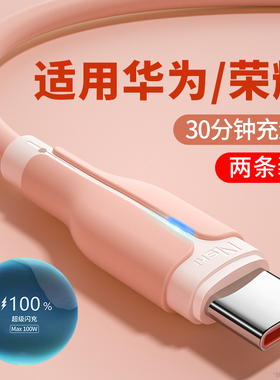能适Type-c数据线适用华为荣耀充电线6a快充100w安卓mate50p30p40手机nova7pro冲安卓手机加长tpyec车载tapy