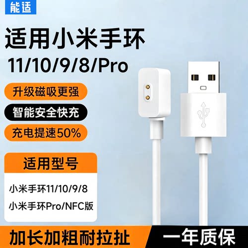 适用小米手环强力磁吸充电线