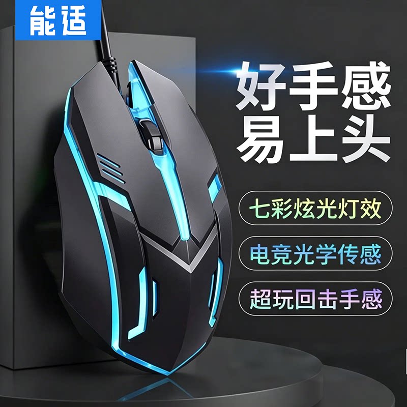 发光游戏鼠标有线电竞机械游戏专用人体工学台式USB静音无声家用办公台式笔记本电脑男女商务电竞游戏机竞技