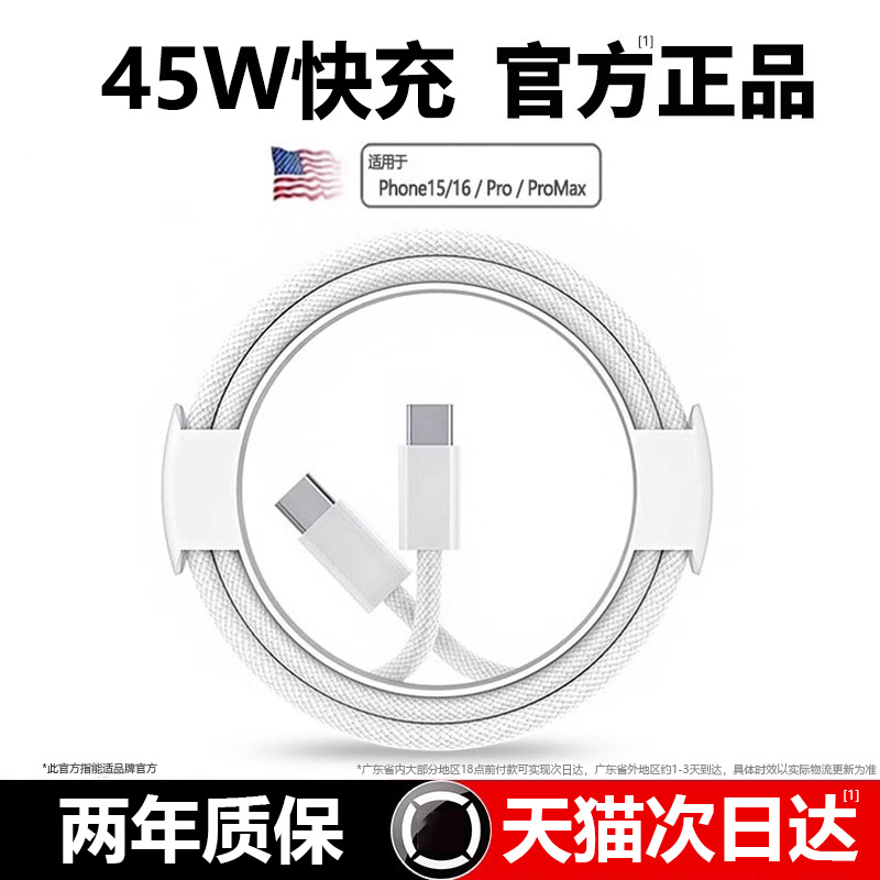 【45W快充】充电器头数据线