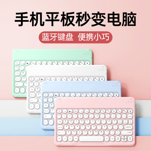 适用ipad可爱外接蓝牙键盘少女粉