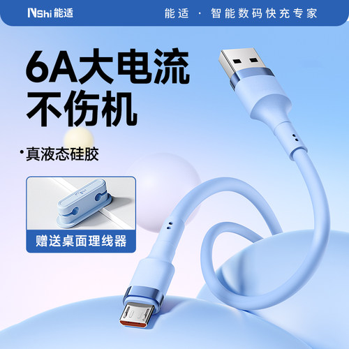 micro阶梯接口液态硅胶数据线