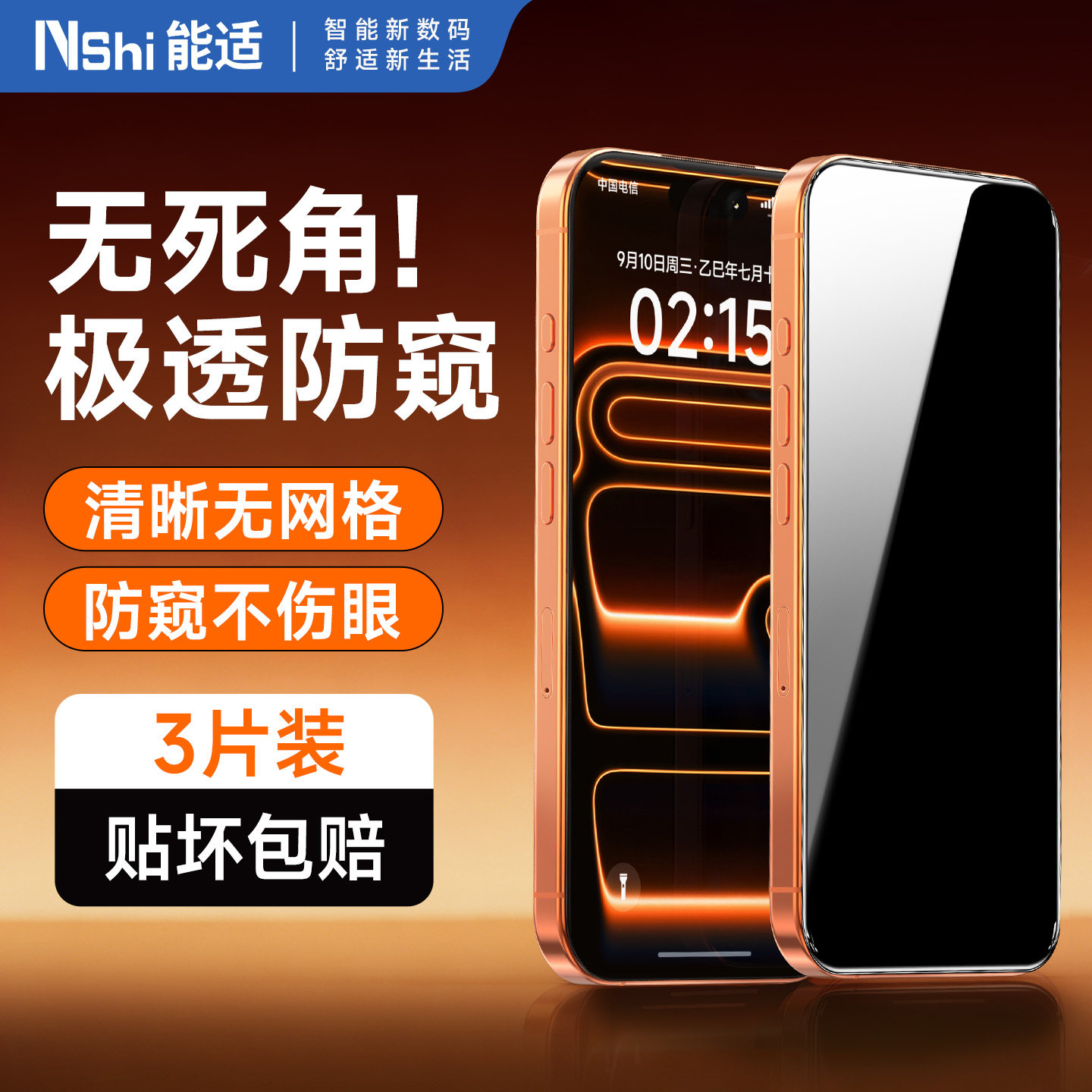 [360°护眼防窥膜]能适适用苹果17钢化膜iphone16promax手机膜新款防摔15/14/13防指纹12ar抗反射11蓝光贴膜x,3C数码配件,手机贴膜,淘宝优惠券,粉丝福利购,淘宝优惠卷