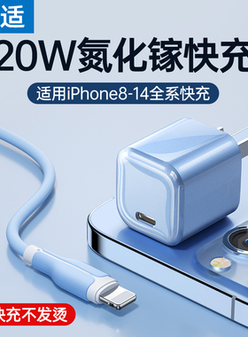 能适适用苹果iPhone14Promax充电器13充电头30w快充头12mini充电器线pd20w插头xs一套x手机8p数据线typec充电