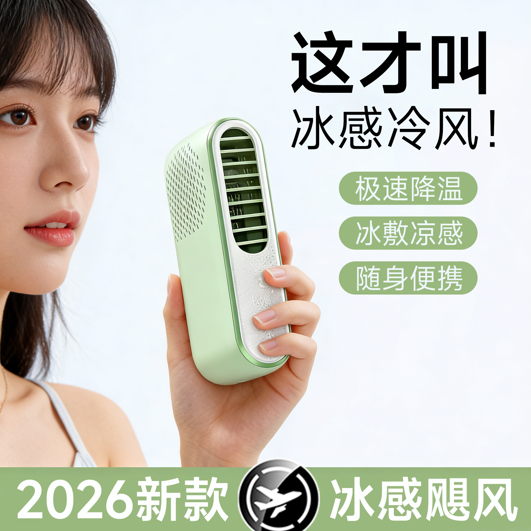 能适手持小风扇冰感冷风超长续航迷你便携式学生上课静音手拿风扇