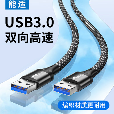 能适双头usb3.0数据线