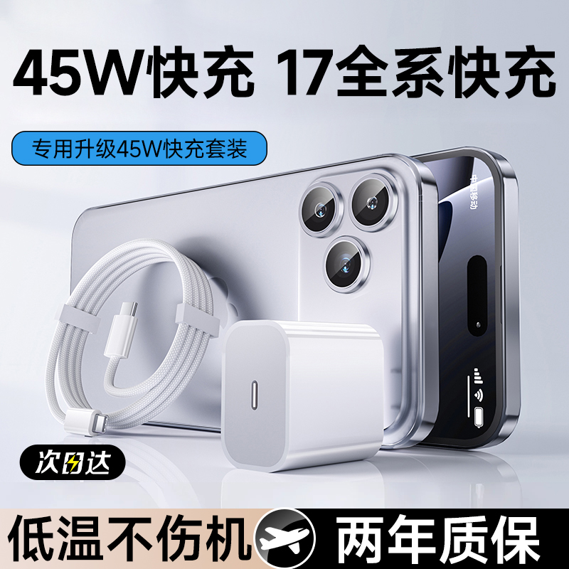 正品抢购适用苹果快充充电头