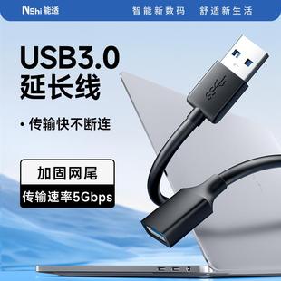 能适usb延长线公对母3.0数据线高速手机充电无线网卡打印机电脑主机电视车载连接键盘U盘鼠标接口转接加长5米