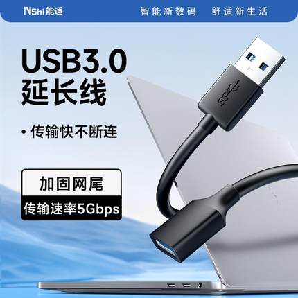 能适usb延长线公对母3.0数据线高速手机充电无线网卡打印机电脑主机电视车载连接键盘U盘鼠标接口转接加长5米