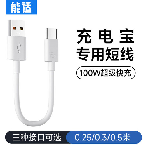 充电宝数据线快充短线0.25米