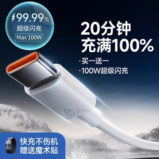 能适Typec数据线6A超级快充原装 适用tpyec充电线华为小米vivo安卓66W充电器线双typc荣耀手机tpc双头车载正品