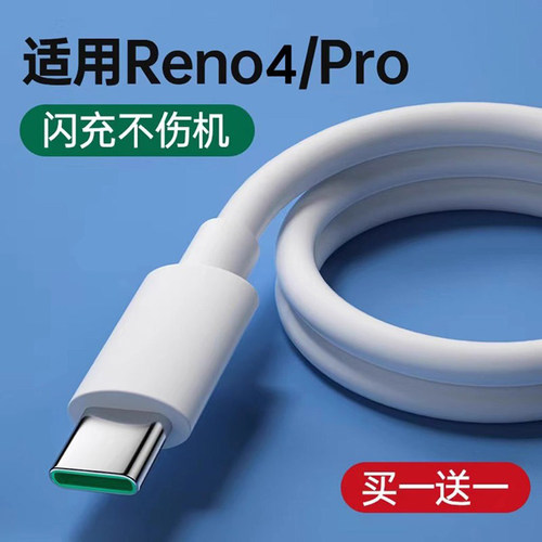 适用OPPOReno4充电线能适闪充