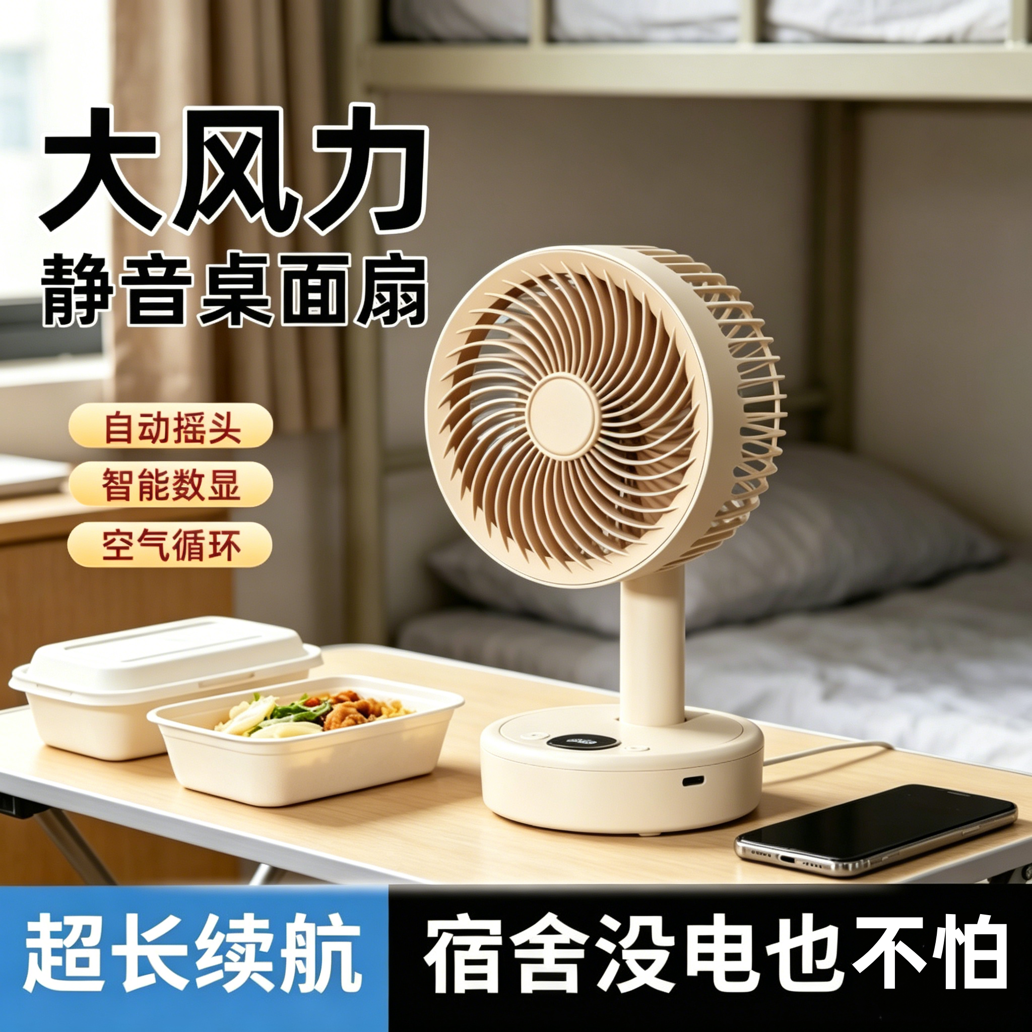 【自动摇头】学生宿舍桌面风扇小型静音大风力台式上课用小风扇