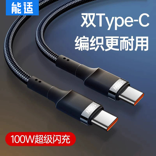 typec数据线能适双头闪充数据线