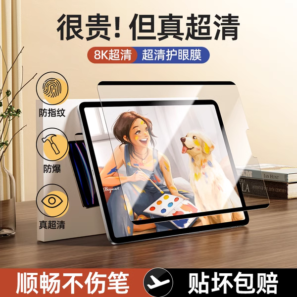 高清磁吸类纸膜能适适用ipad