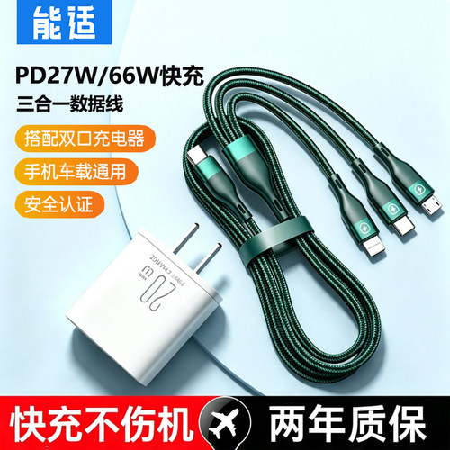 能适typec一拖三套装手机车载通用适用苹果华为oppo小米vivo安卓PD快充三合一数据线tpyec接口充电器插头双二