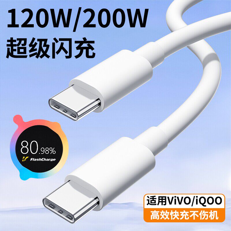 能适适用vivo快充线iQOO数据线200W闪充双Type-C接口120w正品x90PRO充电线原10/11Pro手机装专用neo7/8竞速版 - 实物图