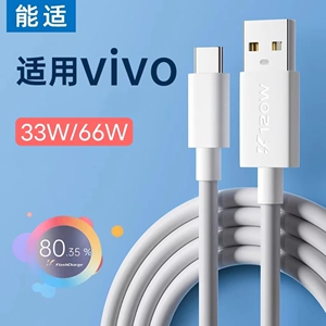 能适Type-c数据线33W快充适用vivo爱酷iqoo闪充X60手机7充电器线66W专用S7安卓8充电线加长2米120W超级