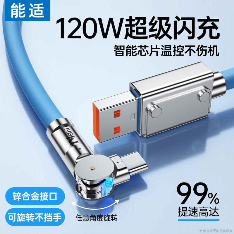 能适数据线tpyec超级120W快充typec充电线弯头式6A适用华为荣耀vivo小米oppo充电器套装加长手机安卓闪充车载 - 实物图