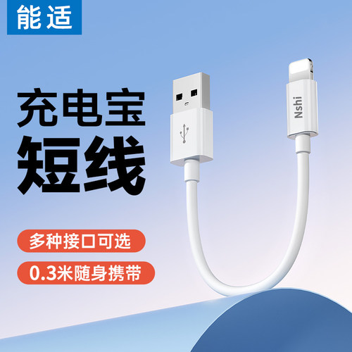 能适0.3米单头短线适用苹果