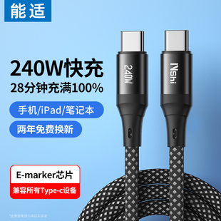 能适240W数据线双typec充电线通用双c适用华为苹果小米荣耀闪充vivoOPPOtype c公对公ipad手机超级快充双头线