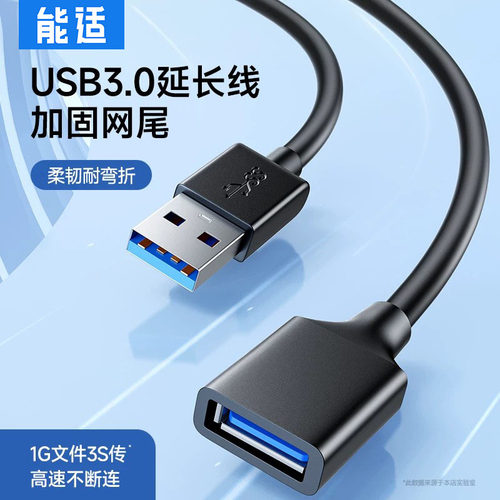 3.0加长延长线【USB-USB接口】