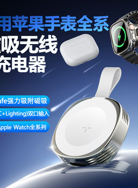 能适适用苹果手表充电器无线iWatch磁吸式applewatch11/10/9/8/7便携小巧MagSafe多功能se快充耳机ultra2闪充