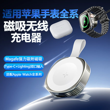 能适适用苹果手表充电器无线iWatch磁吸式applewatch11/10/9/8/7便携小巧MagSafe多功能se快充耳机ultra2闪充