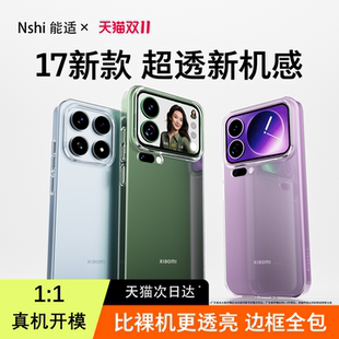 能适适用小米17手机壳Xiaomi17Pro透明超薄保护套ProMax新款 硅胶Max镜头全包防摔MI十七por专用软外男女简约