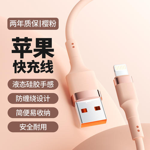 【亲肤舒适】柔软硅胶手机数据线