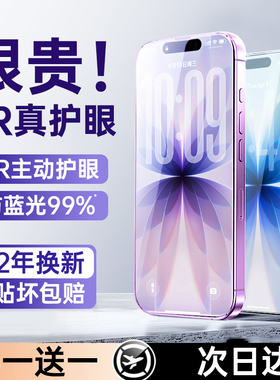 【AR康宁护眼】能适适用苹果17promax钢化膜iphone17pro手机膜15抗菌16贴膜13新款plus全屏防护抗反射蓝光air