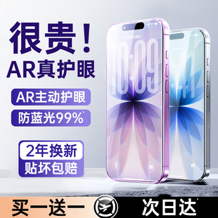 【AR康宁护眼】能适适用苹果17promax钢化膜iphone17pro手机膜15抗菌16贴膜13新款plus全屏防护抗反射蓝光air