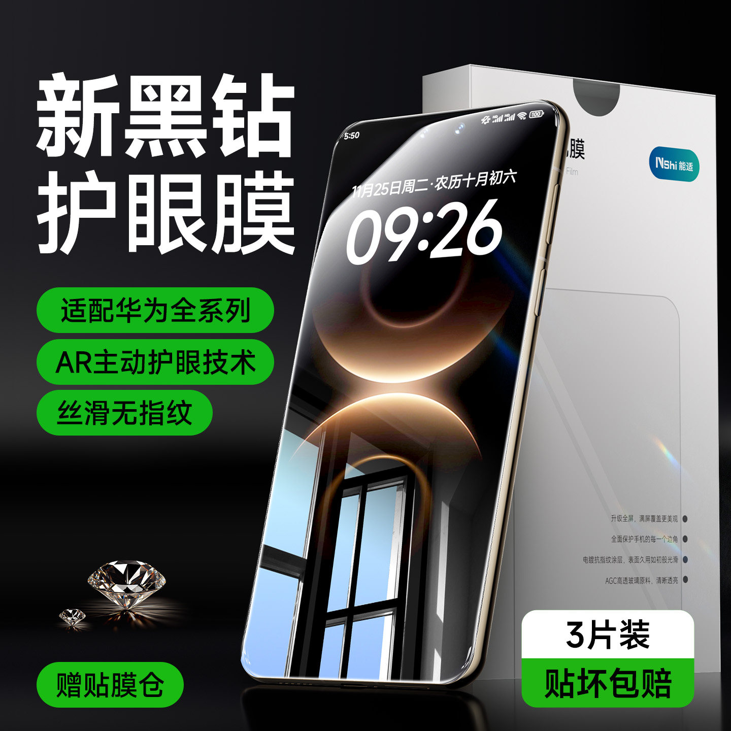 能适AR抗反射适用华为mate80pro钢化膜mate70pro手机膜新款pura80防摔曲面屏全屏覆盖p60/50防窥指纹保护贴膜,3C数码配件,手机贴膜,淘宝优惠券,粉丝福利购,淘宝优惠卷