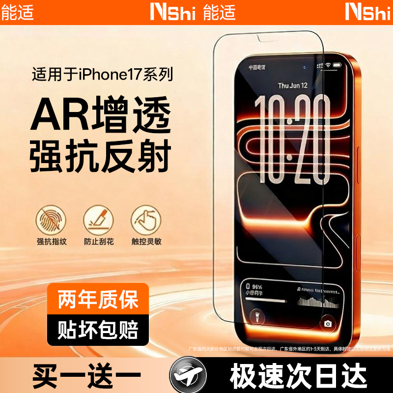 AR光学增透抗反射适用苹果手机膜