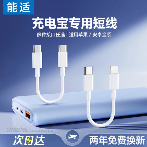 充电宝专用短线适用苹果安卓快充