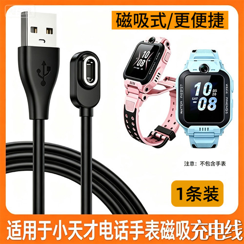 适用小天才手表【正品磁吸充电线