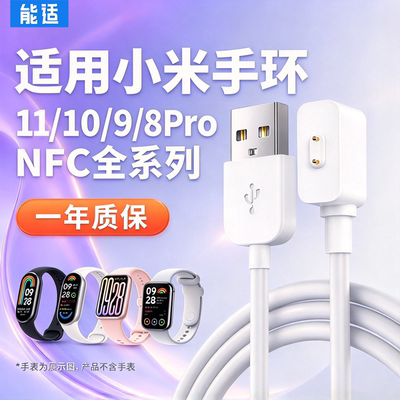 适用小米手环11/10/9/8代充电线