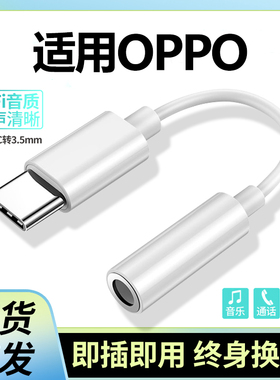 能适适用oppo手机耳机typec转接头type-c转换器reno8/7/6/5pro+专用findx5/x2/x3充电听歌二合一k9x接口a96
