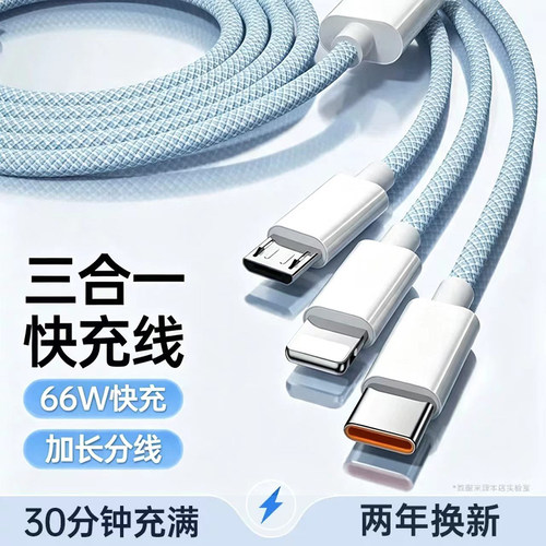 USB一拖三】快充线拒绝排队充电