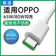 能适Typec数据线适用OPPO超级充电线reno5闪充65W安卓0pp0口a93专用6tpc充电器线8pro手机80w快充加长tpyec冲