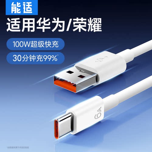 能适usbtypec数据线适用华为100W快充充电线器Typec66W安卓车载p30 mate60pro手机nova9/6荣耀40w加长88w