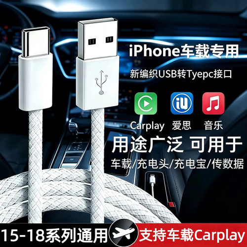 苹果编织快充｜支持车载CarPlay