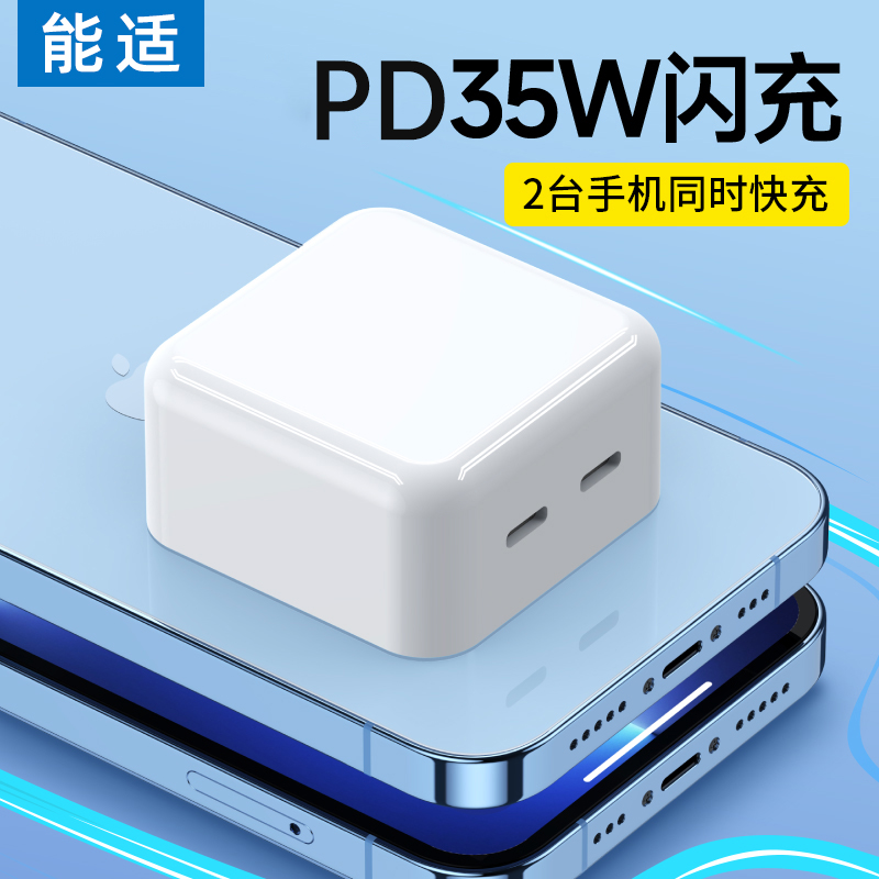 能适35W快充双口PD适用苹果13Pro平板iPhone笔记本充电器头电脑双c手机iPad一套装12闪充双头11插头typec