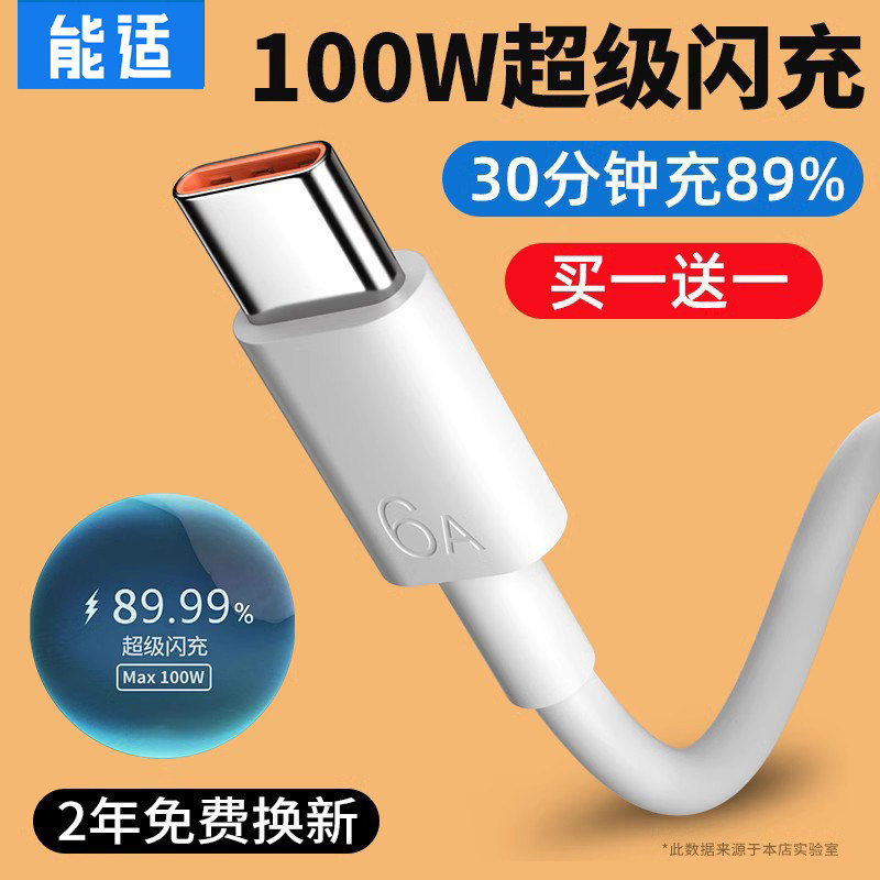 快充充电线能适tpyectypec图片